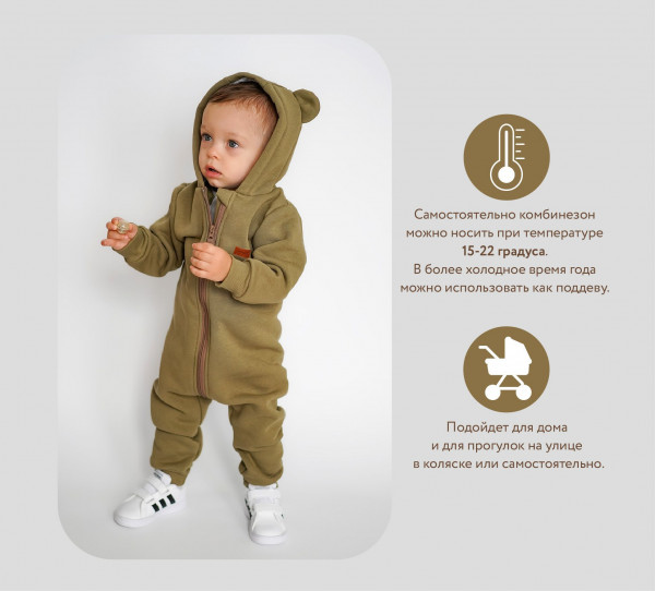 Комбинезон с начесом Мишка Хаки 