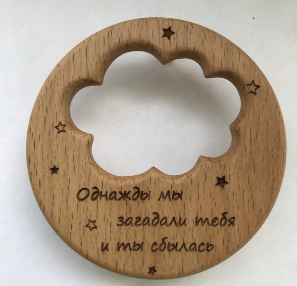 Грызунок из можжевельника «Однажды мы загадали тебя ,и ты сбылась»