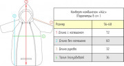 Конверт-комбинезон зимний Айс Бежевый 