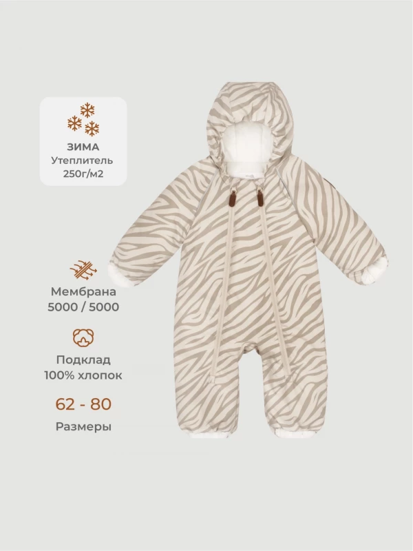 Комбинезон мембранный зимний Mjölk Зебра, утеплитель 250гр/м2