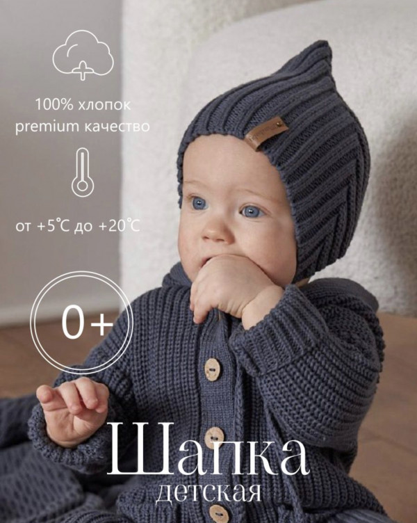 Шапка эльф из 100% органического хлопка Антрацитовый