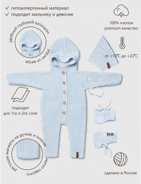 Комплект 3в1 с капюшоном из 100% органического хлопка Небесный 