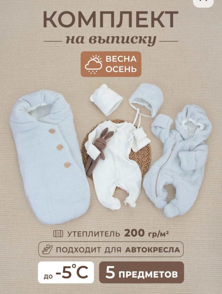 Комплект на выписку 5 предметов "Пушистик Пуговка", демисезонный, светло-серый