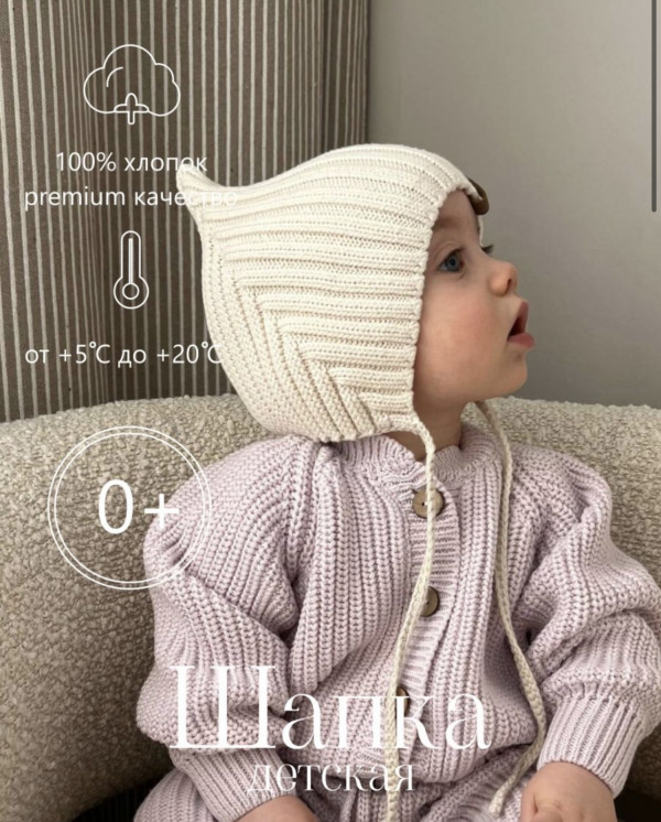 Шапка эльф из 100% органического хлопка Молочный 
