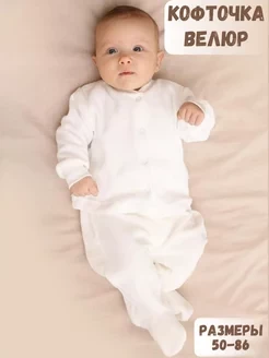  Кофточка на кнопках велюр Экрю