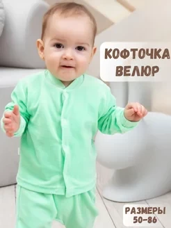 Кофточка на кнопках велюр Салатовый