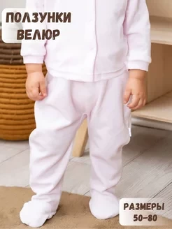 Ползунки велюр Розовый